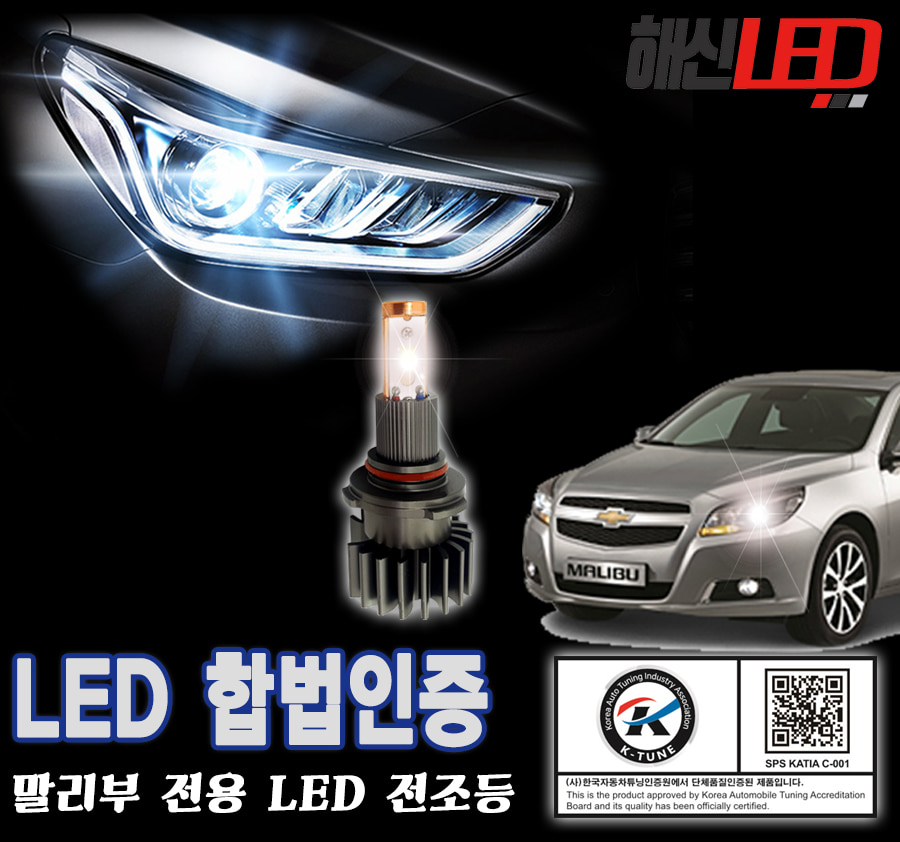 자동차 LED, 튜닝 용품, 익스테리어, 인테리어, 편의용품 전문